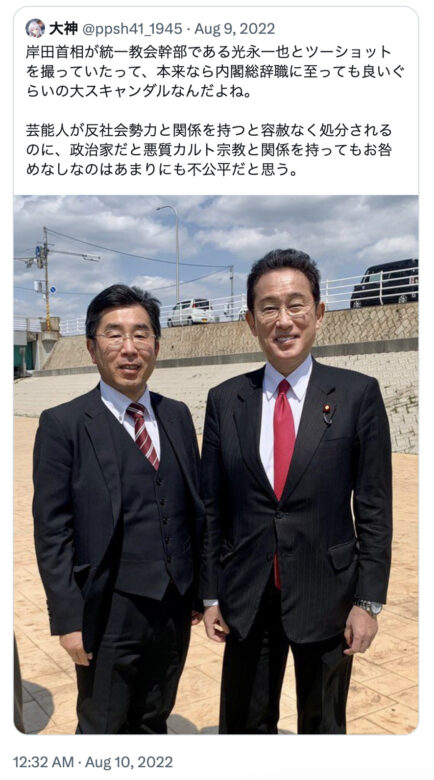 岸田文雄総理と統一教会幹部の2S写真