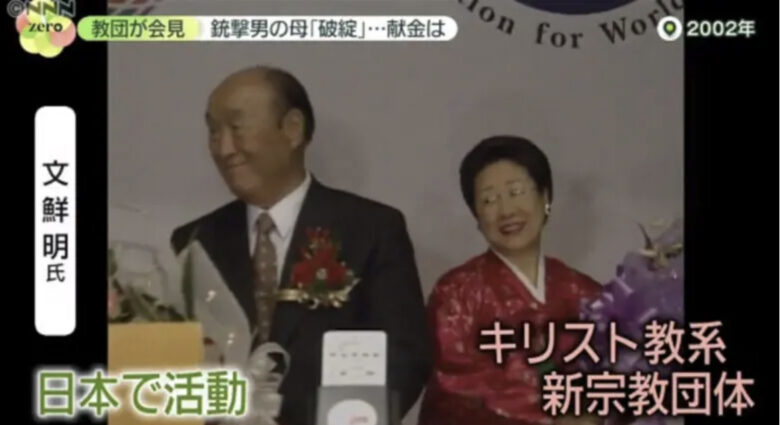 文鮮明と統一教会の総裁・妻の韓鶴子