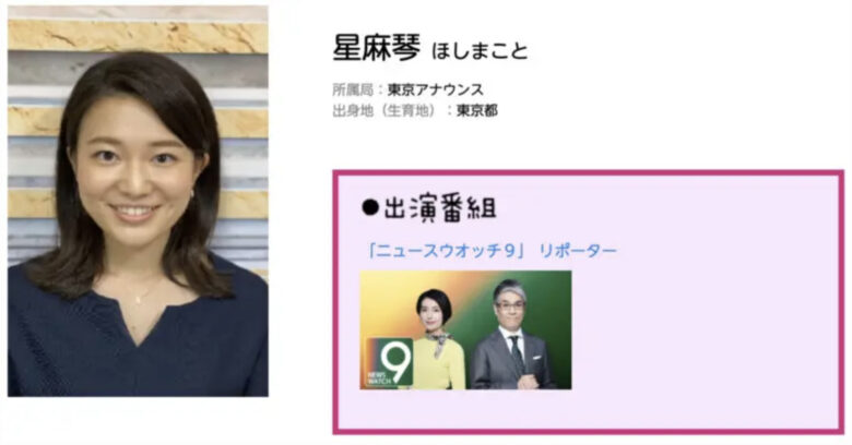 NHK星麻琴アナの画像
