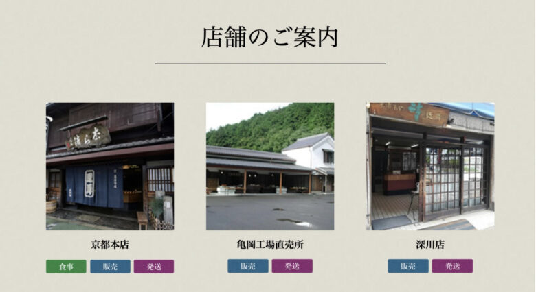 有愛きいの実家は老舗漬物屋の近為⁉︎社長の父親顔画像を特定!店舗情報