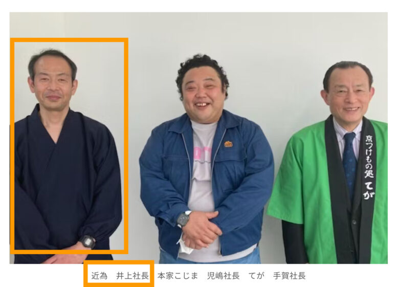 有愛きいの父親・漬物屋『近為』社長