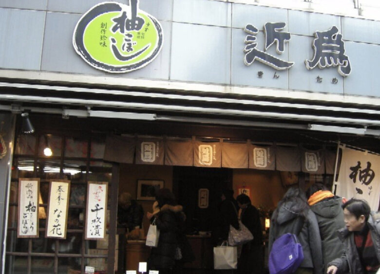 有愛きいの実家の京都の老舗漬物屋『近為』