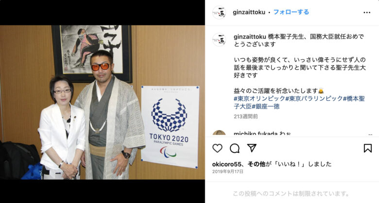 奥野卓志と橋本聖子
