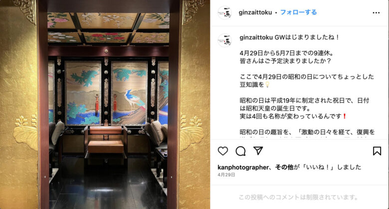 奥野卓志の仕事②高級サロン『銀座一徳』オーナー