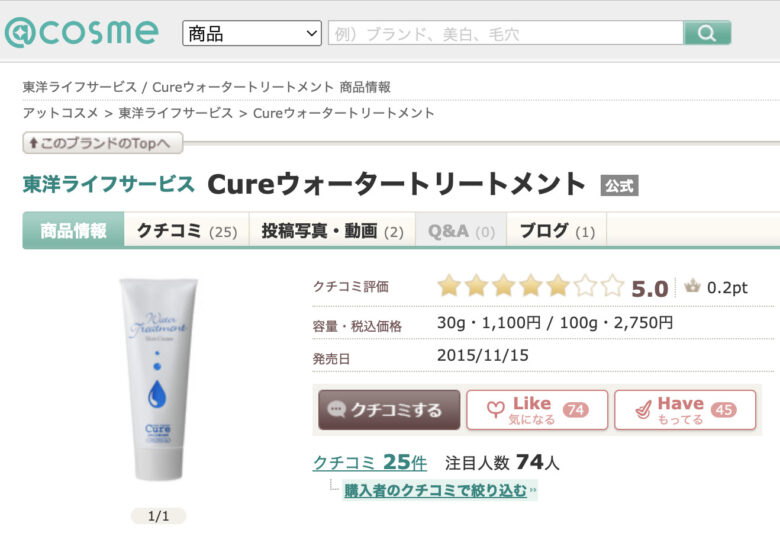 奥野卓志が代表を務める『東洋ライフサービス』の看板商品であるアクアジェルCure