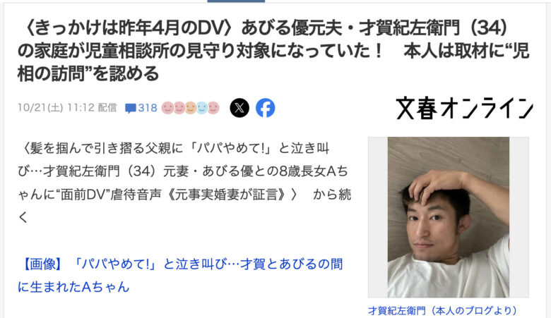 才賀紀左衛門の家庭が児童相談所の見守り対象